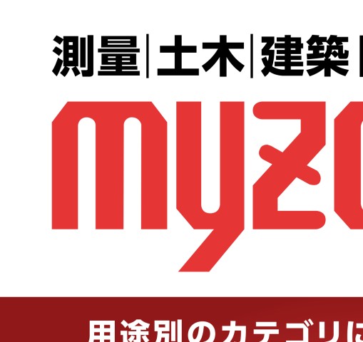 マイゾックス製品情報ガイド 2020 vol37
