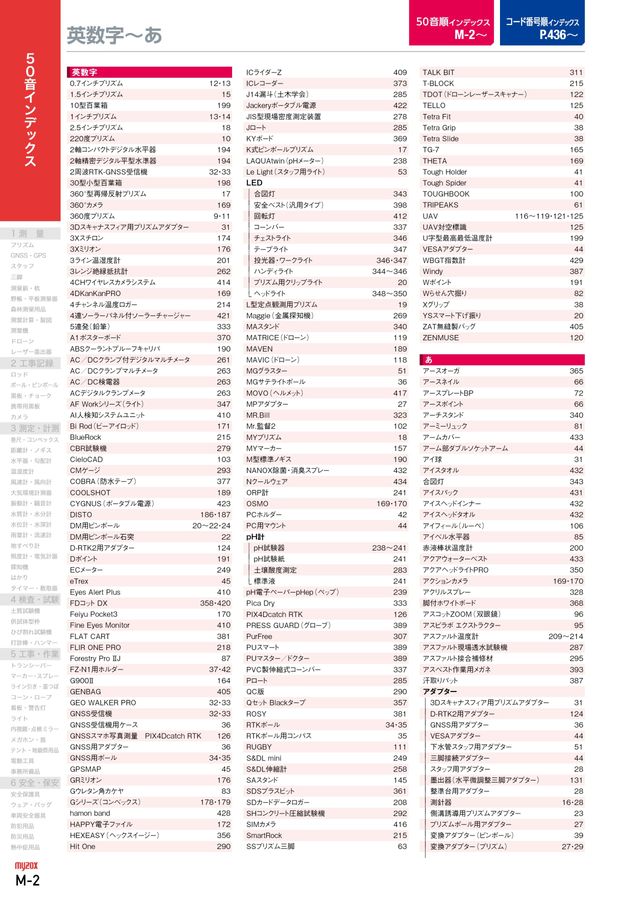 PROGUIDE マイゾックス製品情報ガイド Vol.42