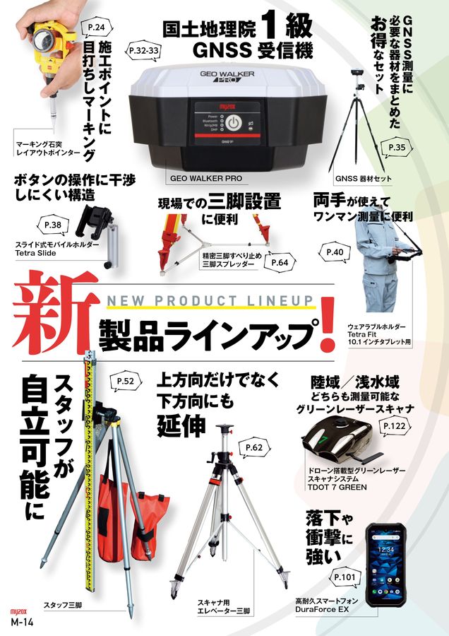 PROGUIDE マイゾックス製品情報ガイド Vol.42