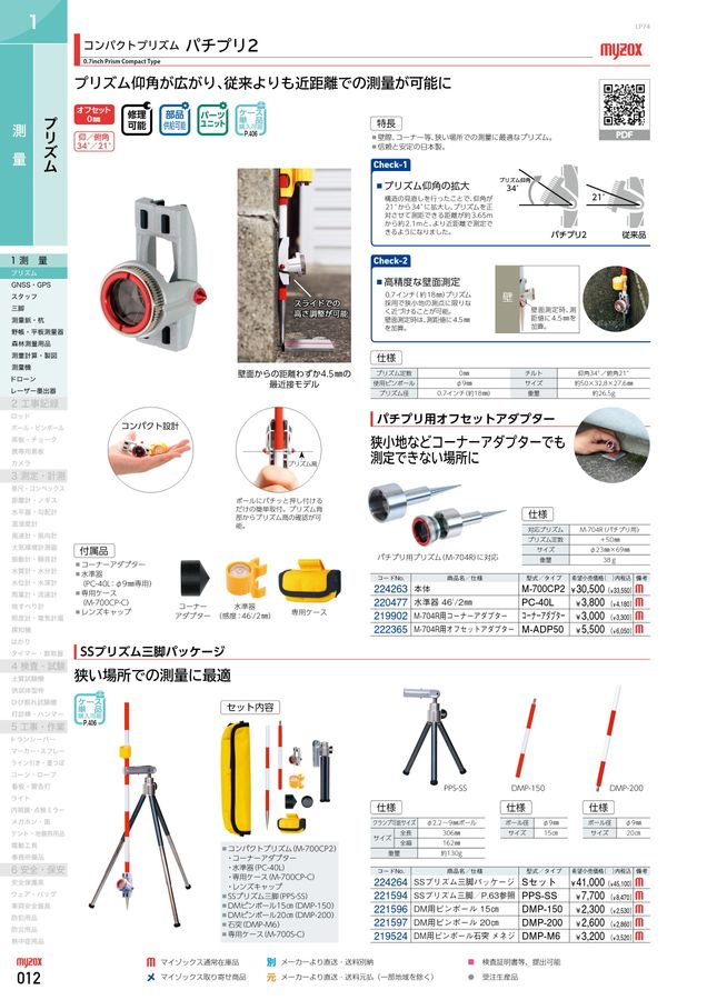 PROGUIDE マイゾックス製品情報ガイド Vol.42