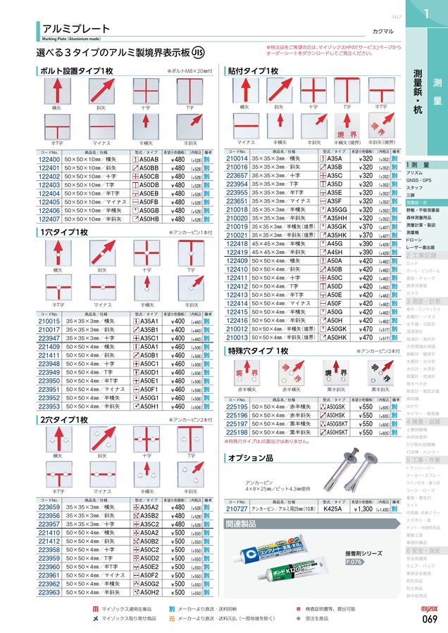 PROGUIDE マイゾックス製品情報ガイド Vol.42