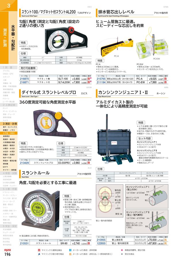 PROGUIDE マイゾックス製品情報ガイド Vol.42