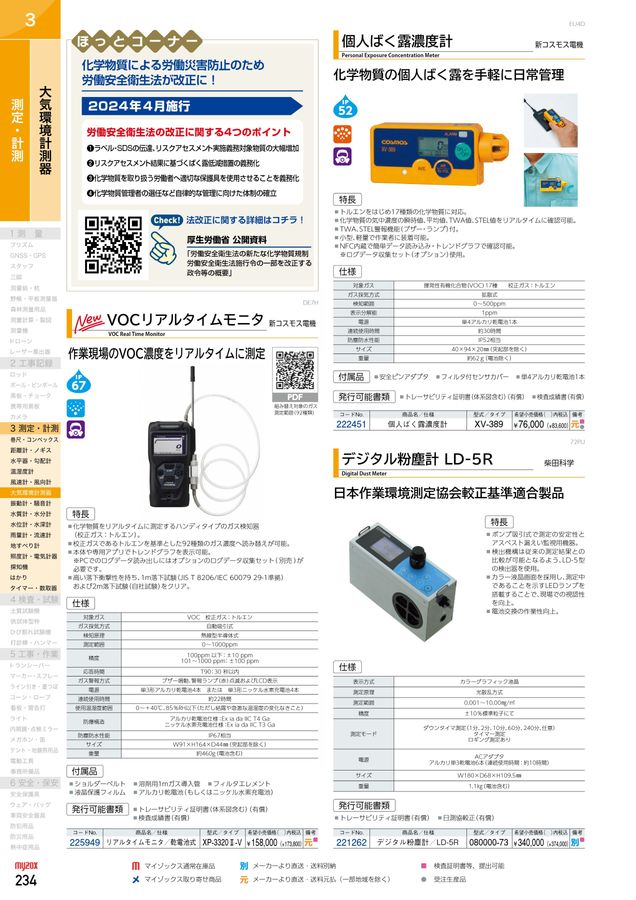 PROGUIDE マイゾックス製品情報ガイド Vol.42