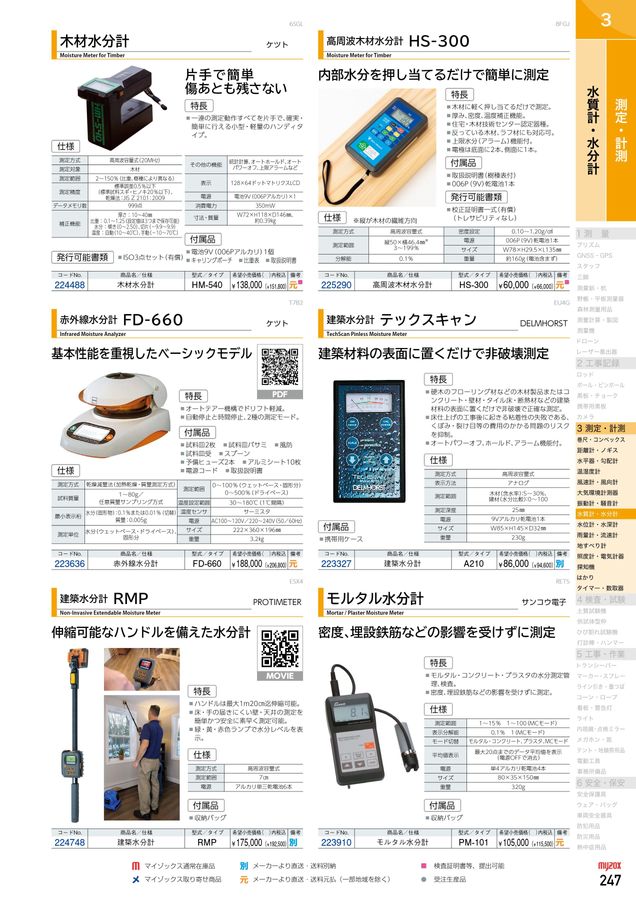 PROGUIDE マイゾックス製品情報ガイド Vol.42