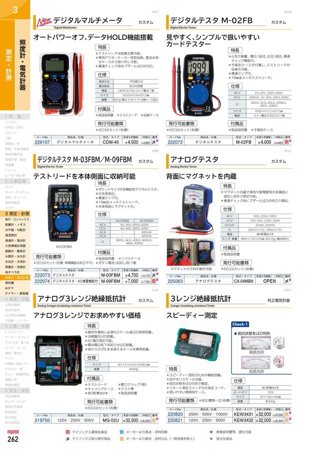 PROGUIDE マイゾックス製品情報ガイド Vol.42