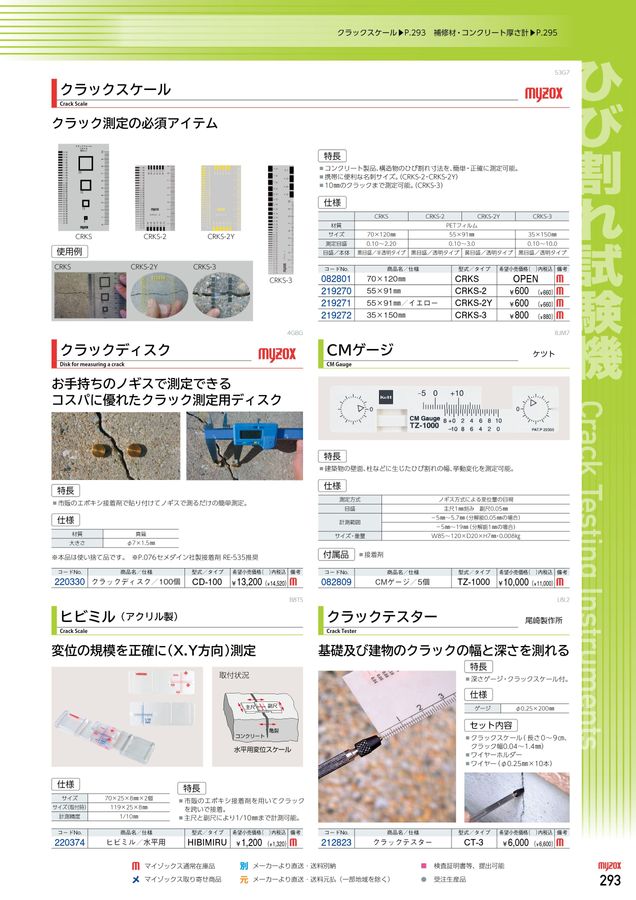 PROGUIDE マイゾックス製品情報ガイド Vol.42