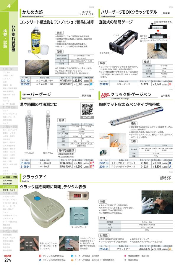 PROGUIDE マイゾックス製品情報ガイド Vol.42
