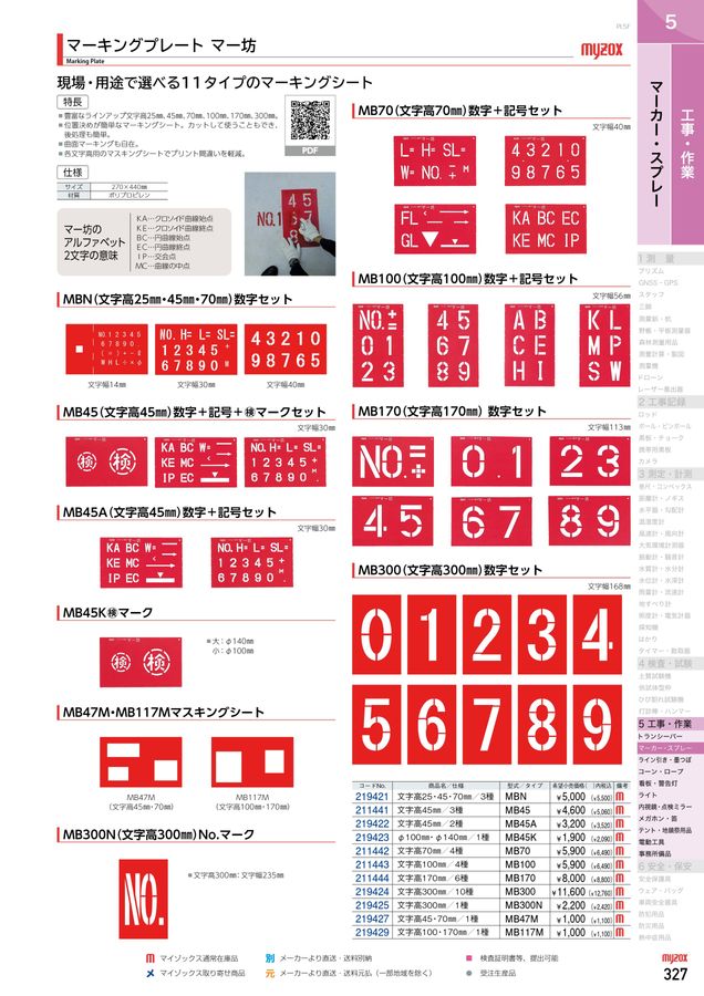PROGUIDE マイゾックス製品情報ガイド Vol.42