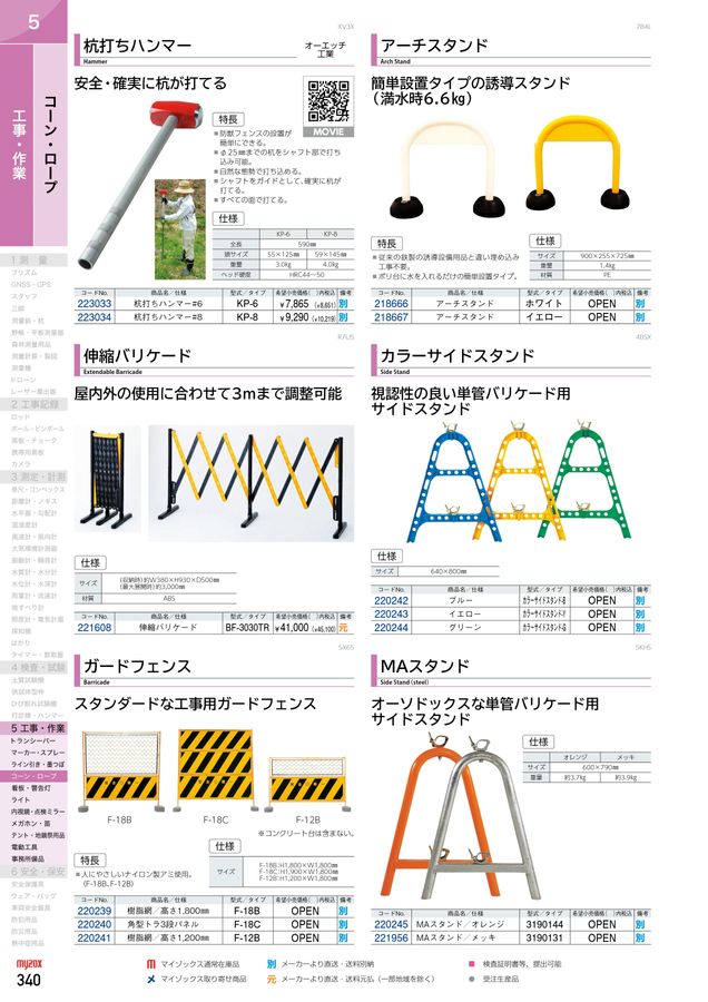 PROGUIDE マイゾックス製品情報ガイド Vol.42