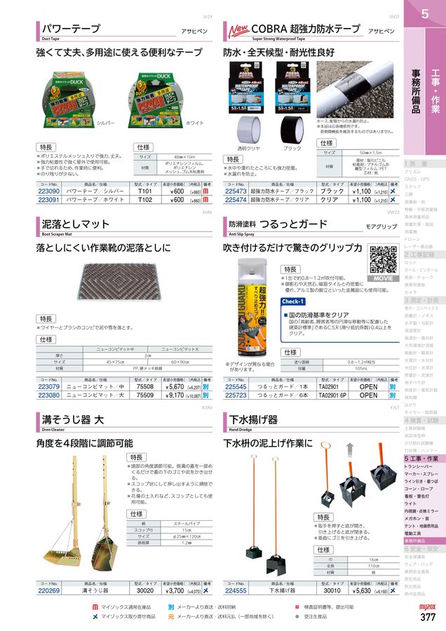 PROGUIDE マイゾックス製品情報ガイド Vol.42
