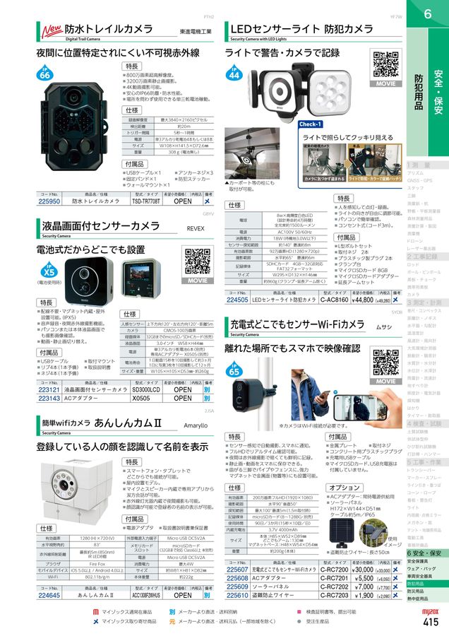 PROGUIDE マイゾックス製品情報ガイド Vol.42