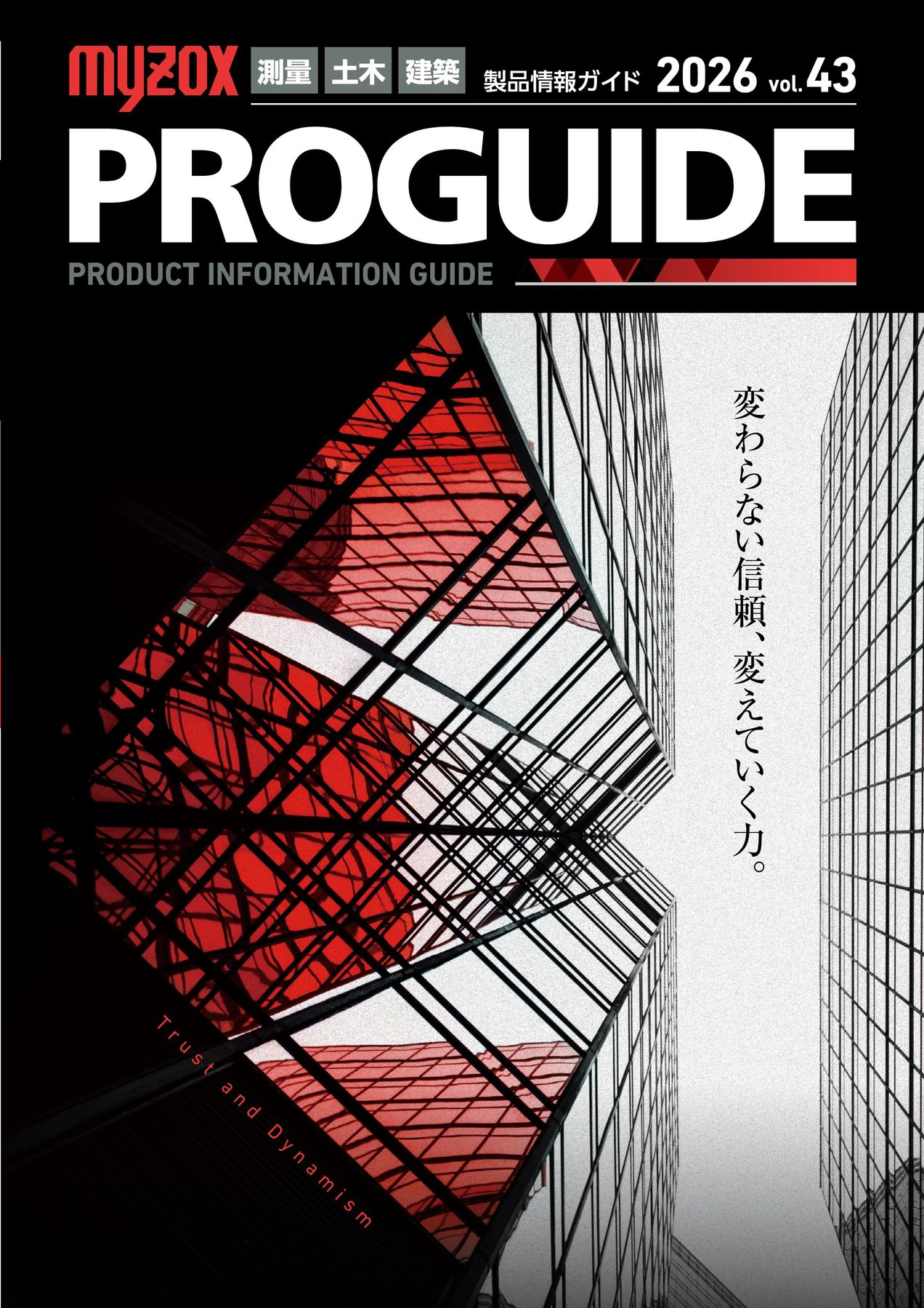 PROGUIDE マイゾックス製品情報ガイド Vol.43