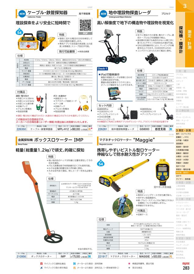 PROGUIDE マイゾックス製品情報ガイド Vol.43