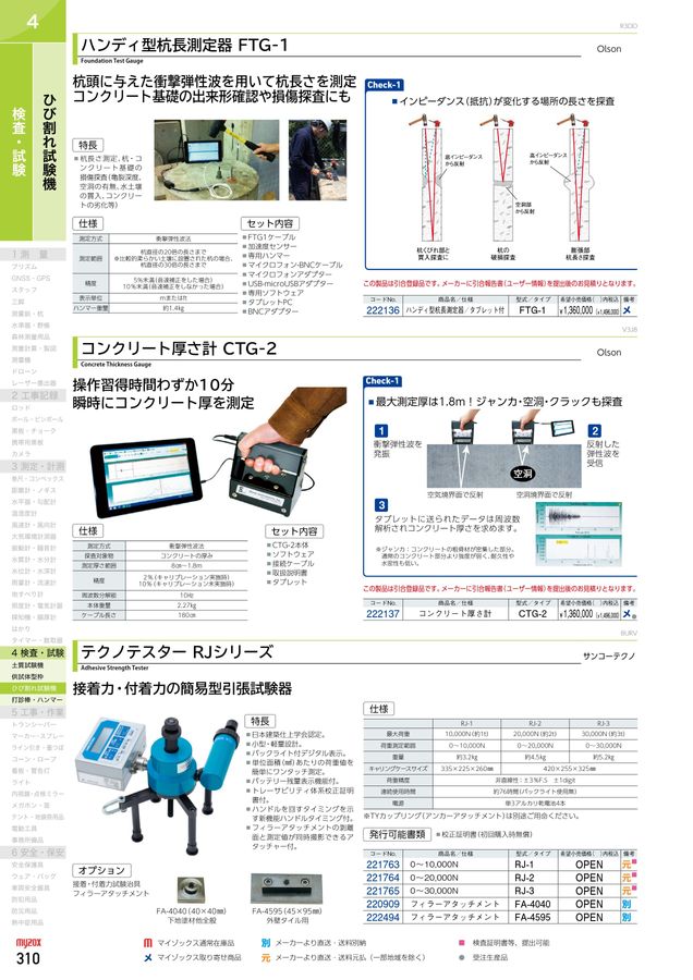 PROGUIDE マイゾックス製品情報ガイド Vol.43