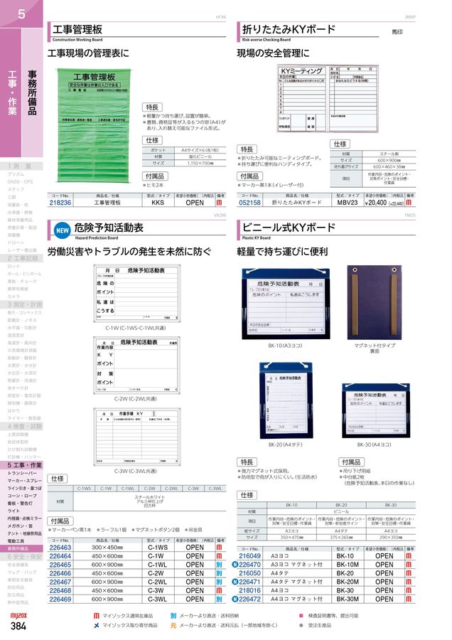 PROGUIDE マイゾックス製品情報ガイド Vol.43