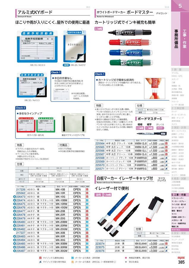PROGUIDE マイゾックス製品情報ガイド Vol.43