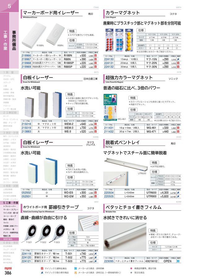 PROGUIDE マイゾックス製品情報ガイド Vol.43