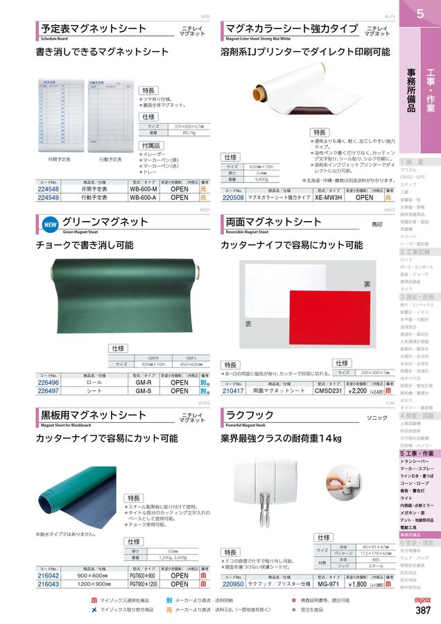 PROGUIDE マイゾックス製品情報ガイド Vol.43