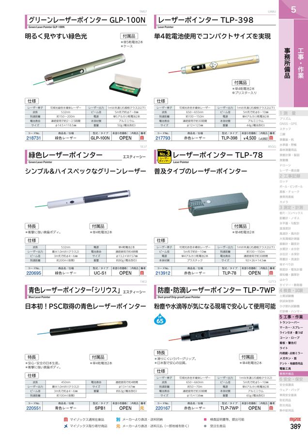 PROGUIDE マイゾックス製品情報ガイド Vol.43