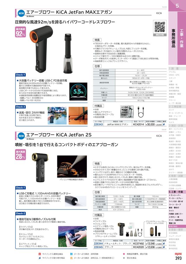 PROGUIDE マイゾックス製品情報ガイド Vol.43